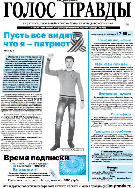 Файл:Голос правды 1 полоса.png