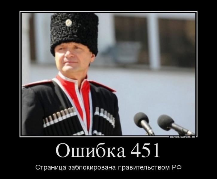 Файл:502750 oshibka-451 demotivators ru.jpg