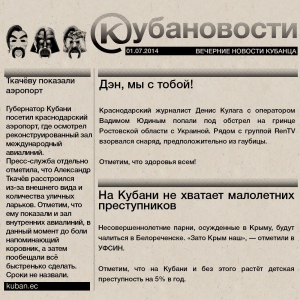 Файл:Kubanovosti-010714.jpg
