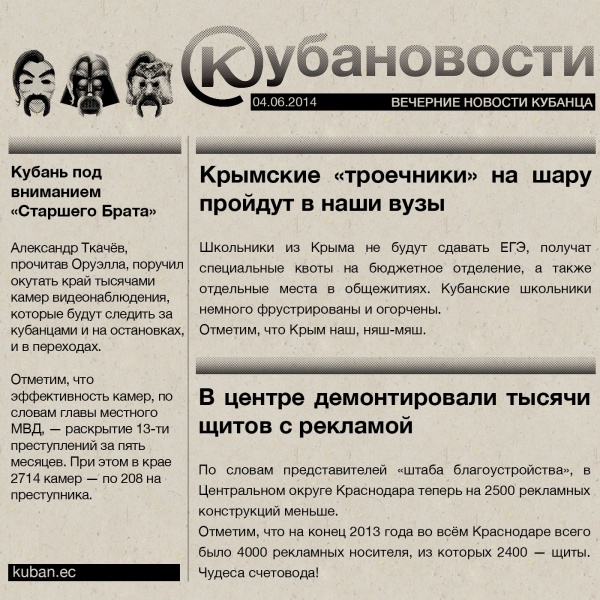 Файл:Kubanovosti-040614.jpg
