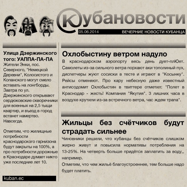 Файл:Kubanovosti-050614.jpg