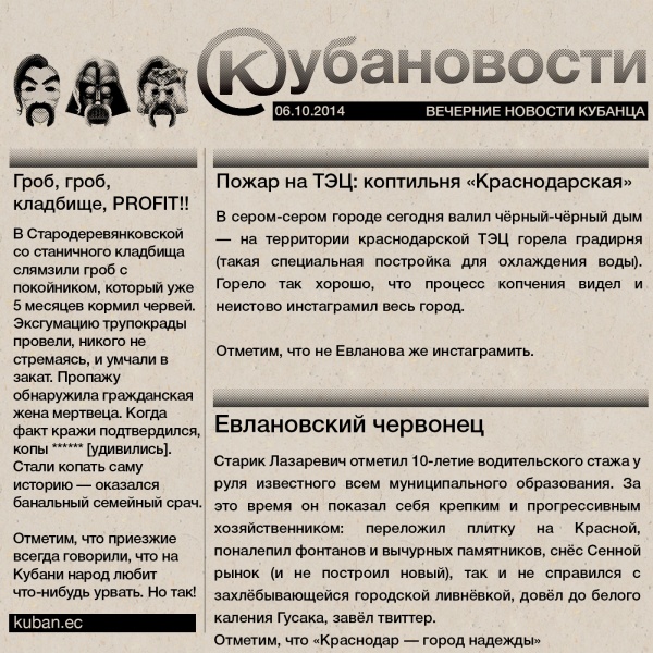 Файл:Kubanovosti-061014.jpg