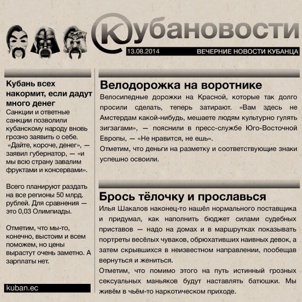 Файл:Kubanovosti-130814.jpg