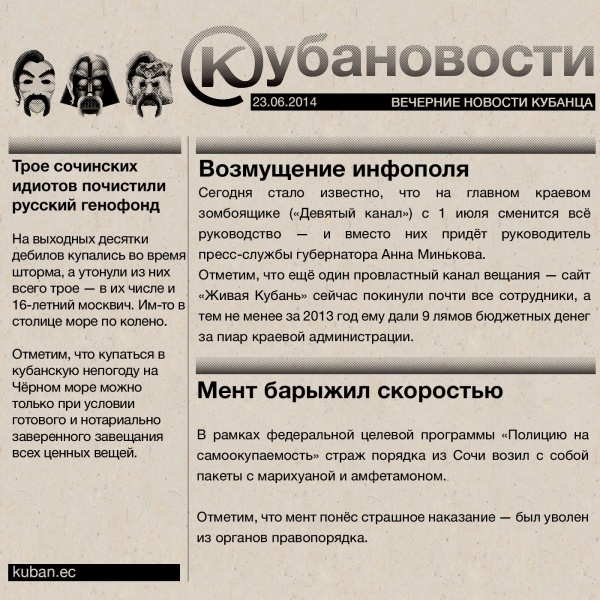 Файл:Kubanovosti-230614.jpg