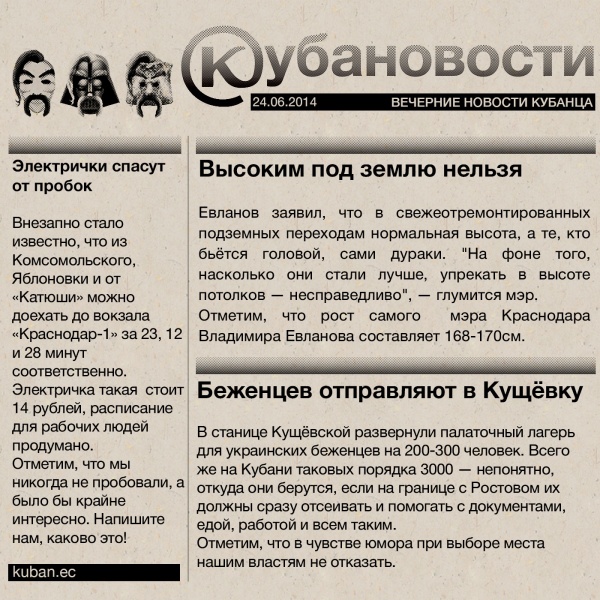 Файл:Kubanovosti-240614.jpg