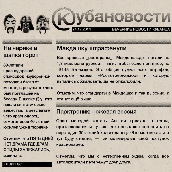 Файл:Kubanovosti-241214.jpg