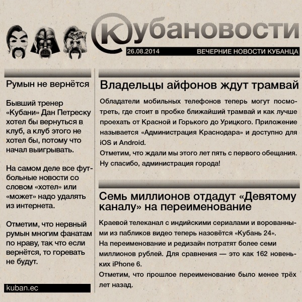 Файл:Kubanovosti-260814.jpg