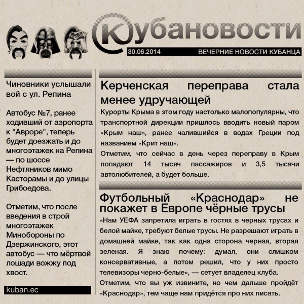 Файл:Kubanovosti-300614.jpg