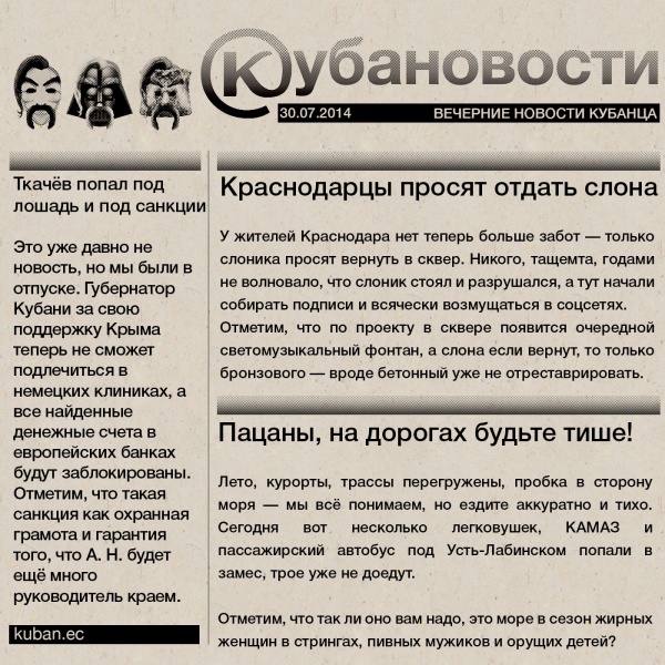 Файл:Kubanovosti-300714.jpg