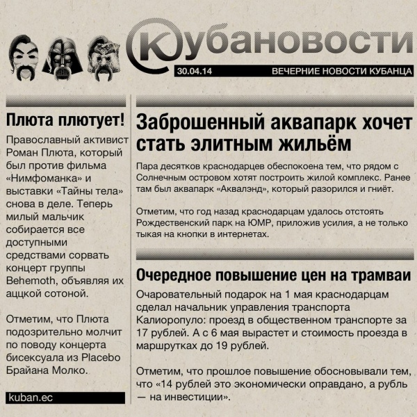 Файл:Kubanovosti 30042014.jpg