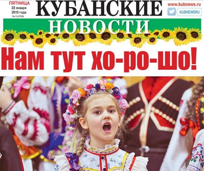 Файл:KubanskNovosti.jpg